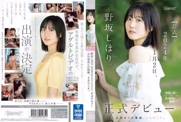 CAWD610野坂しほり。【公式】2024年1月2日、正式デビュー人生初めての衝動、イキ盡くす。