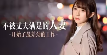 【AV解說】定額吃到飽，人妻任你搞.