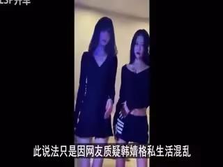 韓婧格，快手網紅4部曲事件，又名12視頻事件