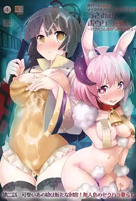 兔耳冒險譚2