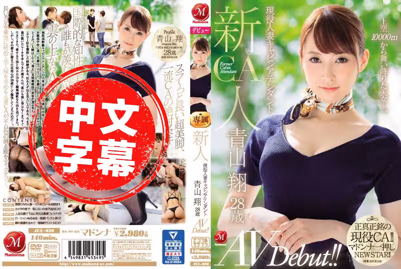 JUL036中文字幕新人現役人妻キャビンアテンダント青山翔28歳AVDebうut.