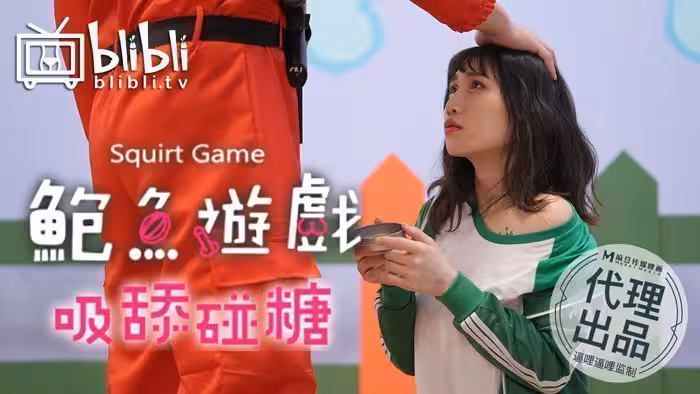 RAS0108鮑魚遊戲SquirtGame吸舔碰糖失敗者屈辱凌辱.