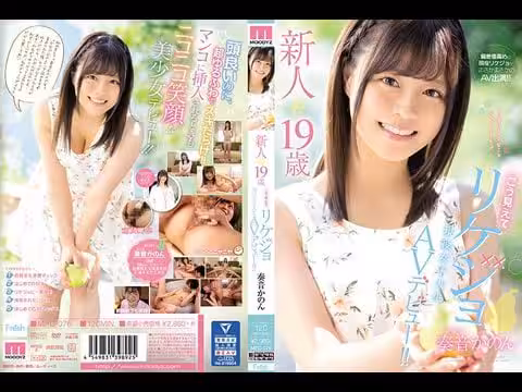 MIFD076 新人19歳こう見えてリケジョ現役女子大生AVデビュー！！ 奏音かのん.