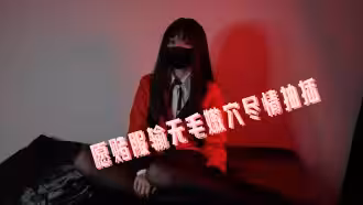 CUS-2451 暗夜性愛賭局 願賭服輸無毛嫩穴盡情抽插