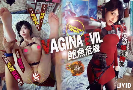 jv-15 全裸女神艾悠鲍鱼危机之艾达·王-艾悠