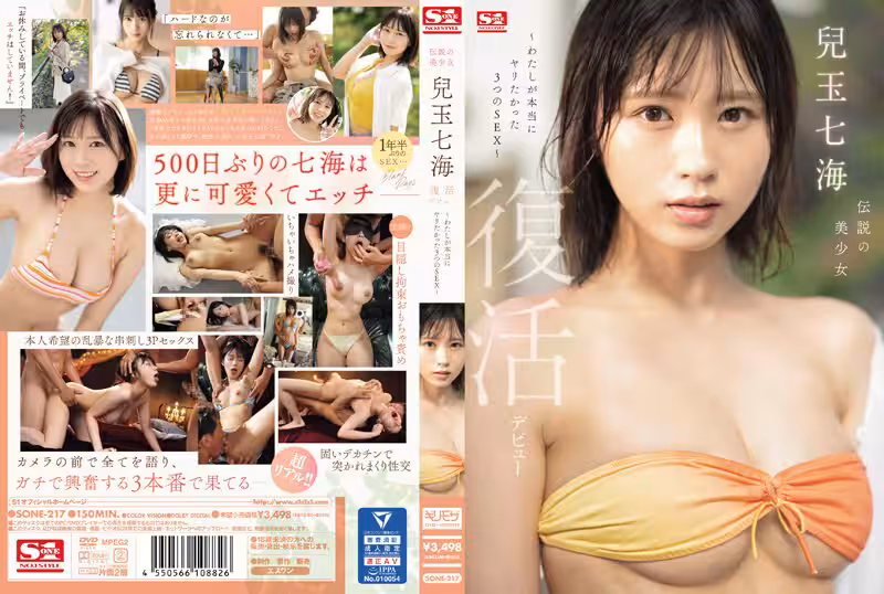 SONE-217 伝說の美少女 兒玉七海 復活デビュー～わたしが本當にヤリたかった3つのSEX～