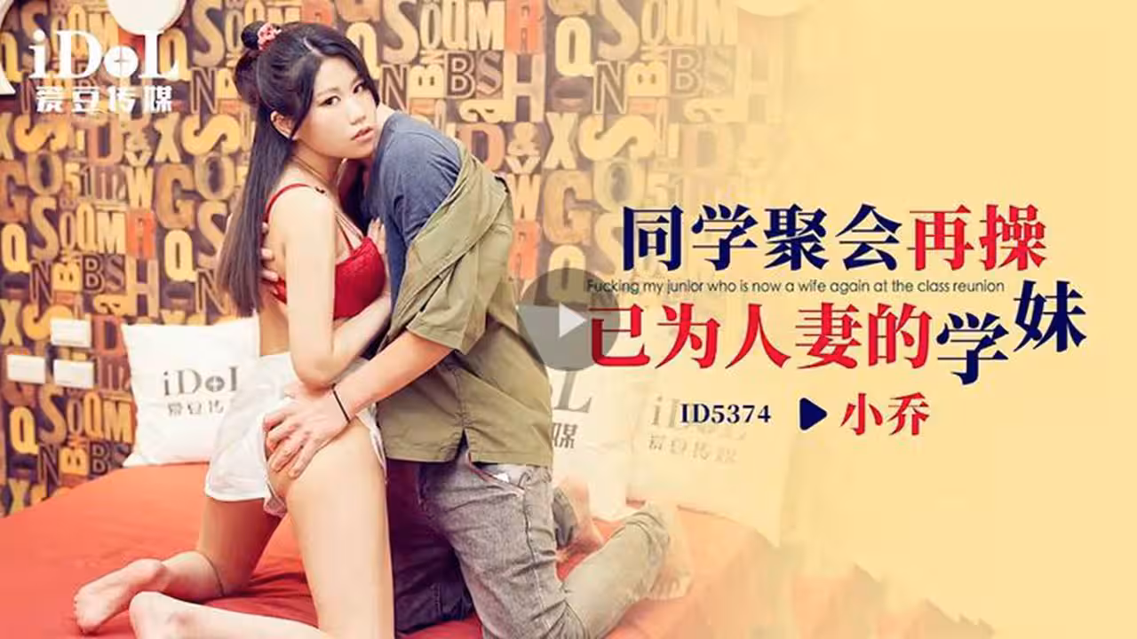 CUS-2000 同學聚會再操已為人妻的學妹 小喬