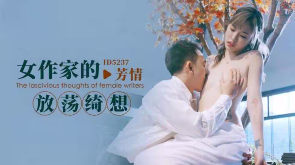 CUS-1540 女作家的放蕩綺想 羽芮
