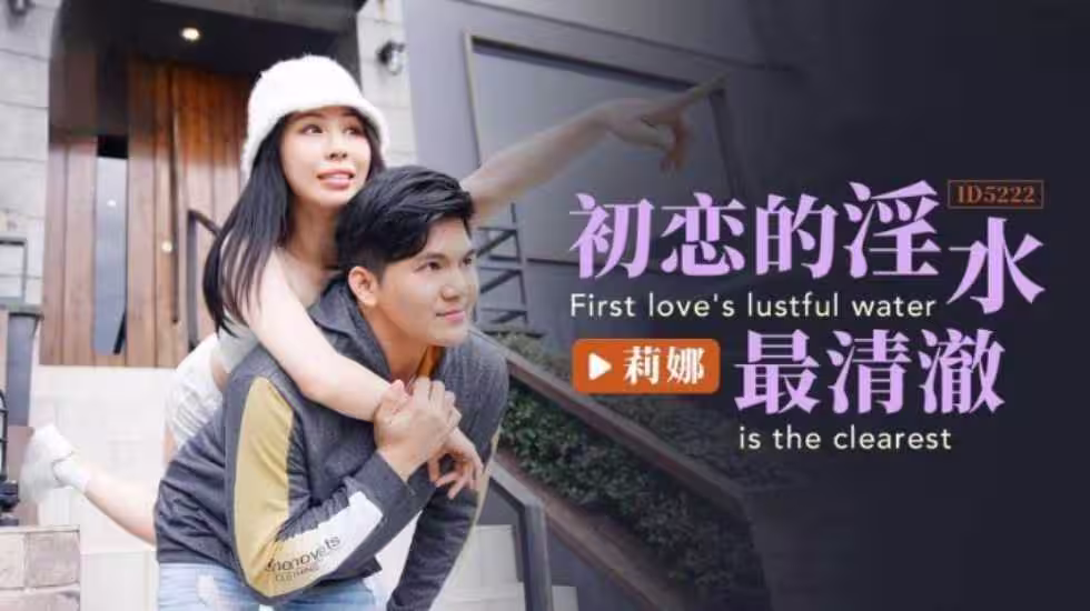 CUS-1467 初戀的淫水最清澈 苡若