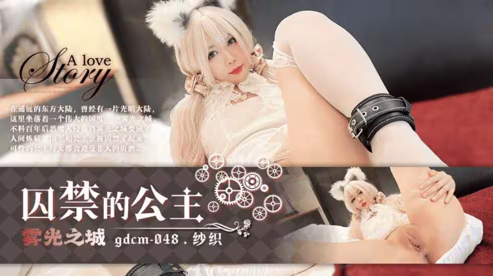 CUS-1470 囚禁的公主 紗織