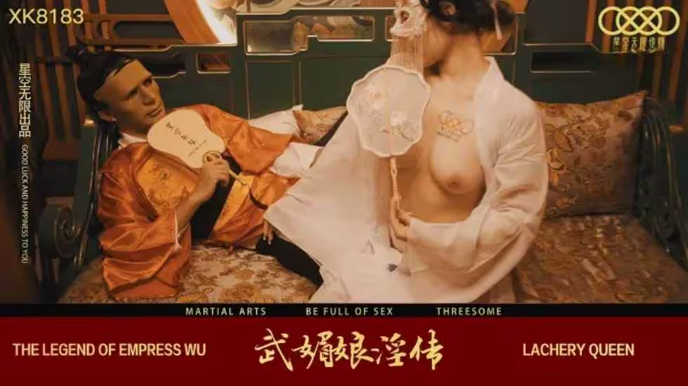 CUS-1184 武媚娘淫傳 劉清韻