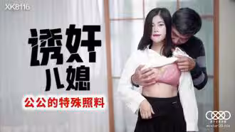 CUS-585 誘姦兒媳 公公的特殊照料 丹丹