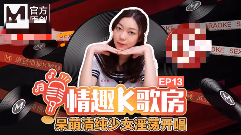 CUS-462 【情趣k歌房ep12】清純女神自慰開唱淫新年 李文雯