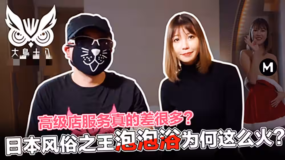CUS-425 玲醬風俗店的心酸血浪史！帝王泡泡浴服務背後的秘辛 大鳥十八