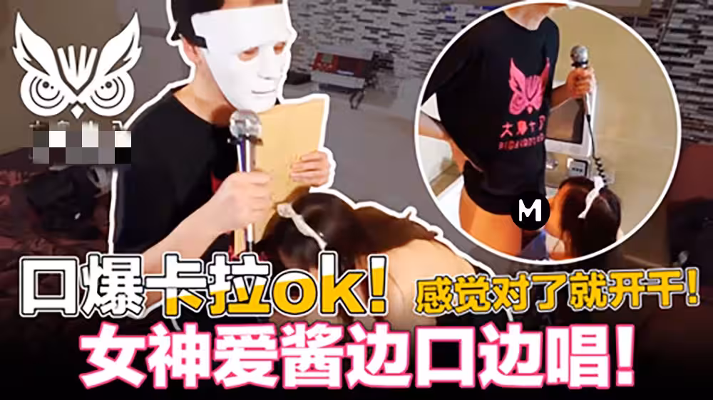 CUS-423 口爆k歌！忍住3分鐘就能幹 為了紛絲福利擼先生拼了 大鳥十八