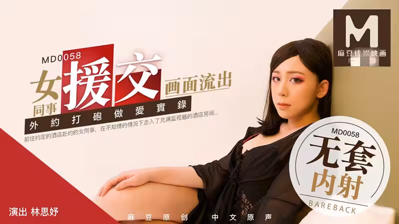 CUS-411 「花絮」 女同事援交 林思妤