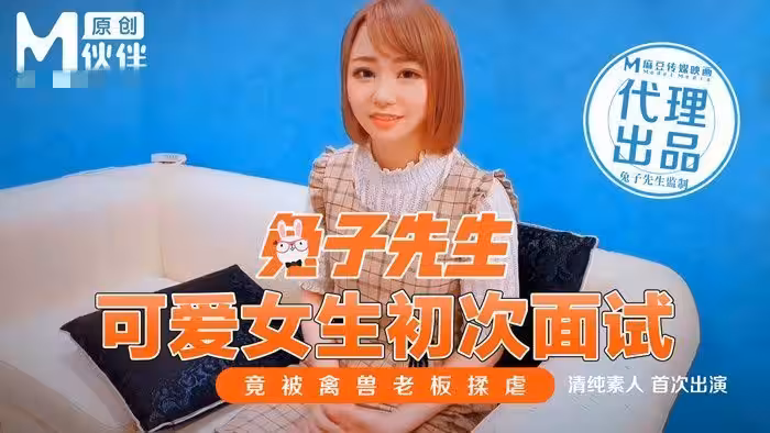 CUS-342 可愛女生初次面試 竟被禽獸老闆揉虐