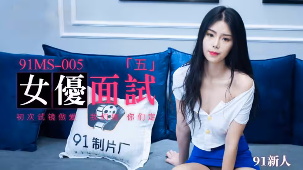 CUS-122 女優面試「五」