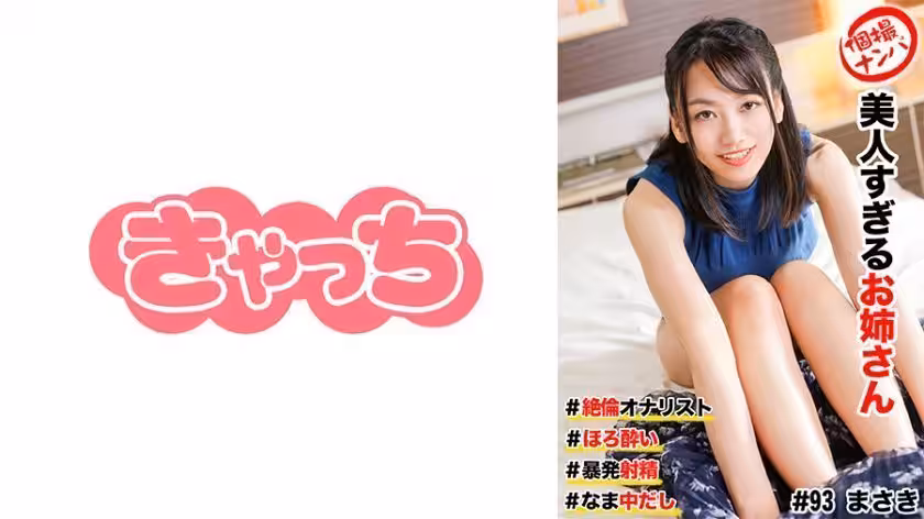 HNHU-0093街拍搭訕實錄 超高顏值御姐の慾望過剩 #手技大師#嬌喘失控！絕頂升天の連續暴發