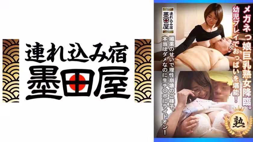 SMDY-080 眼鏡巨乳熟女震撼降臨！用嬰兒Play盡情享受爆乳哺乳時間