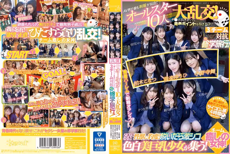 CAWD-702 AV界で最も制服が似合うオールスター10人大亂交！チ●ポ抜きまくって青春ポイントを稼ぎまくれ！