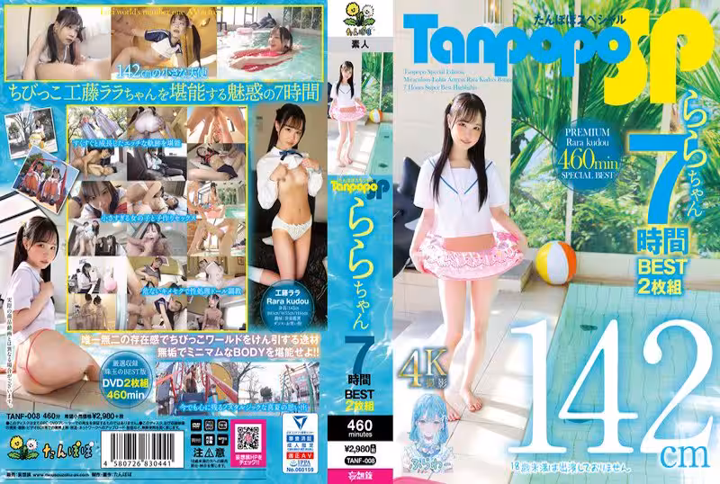 TANF-008 Tanpopo SP ららちゃん7時間BEST2枚組