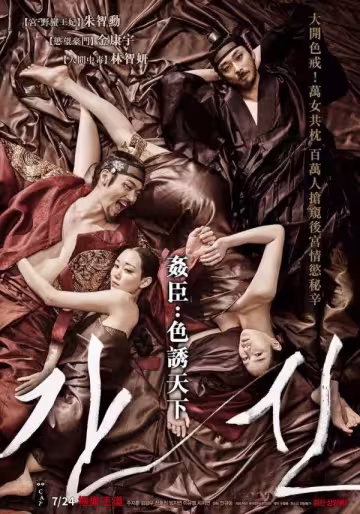 奸臣 高清修復字幕版