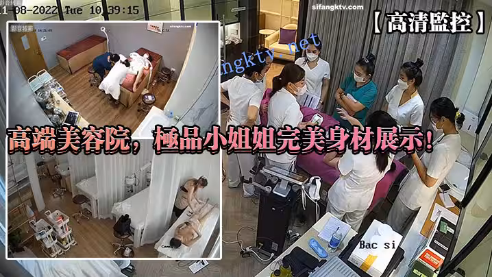 【高清監控】高端美容院，極品小姐姐完美身材展示！