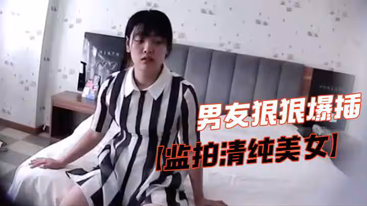 【監拍清純美女】脫掉胸罩捂咪咪害羞不讓看氣的男友狠狠爆插