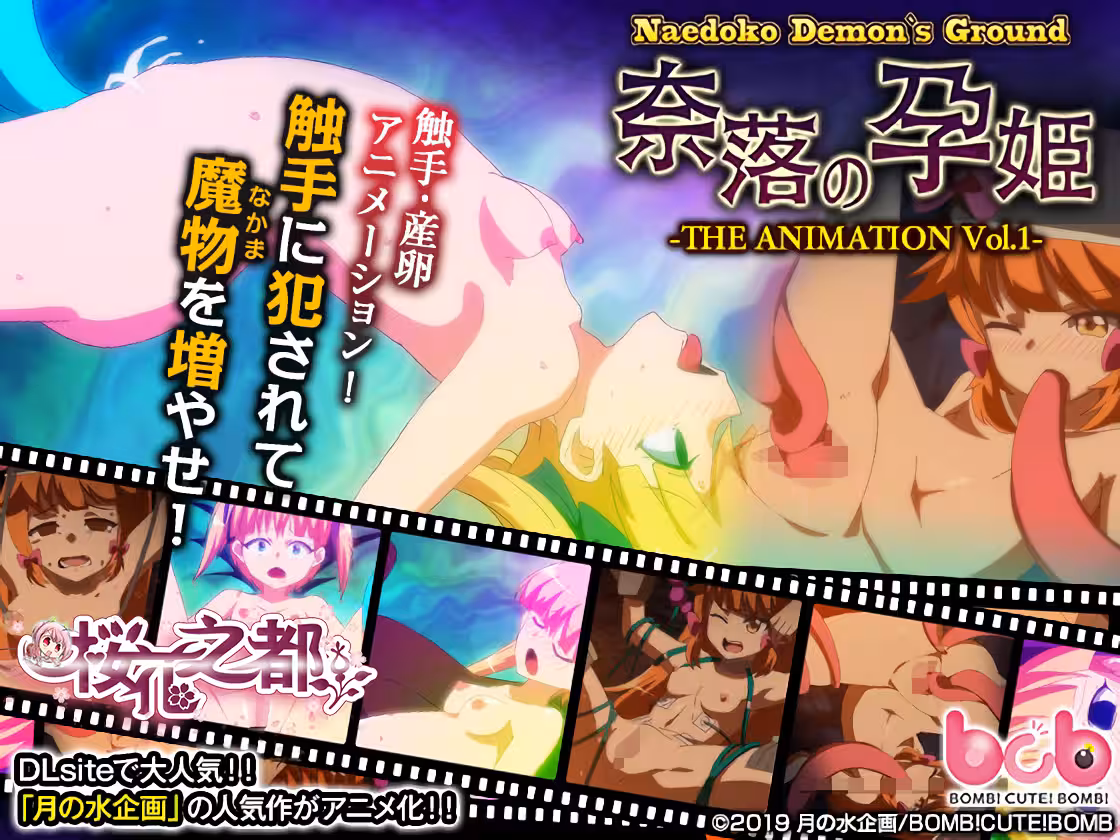 [1080P][BOMB! CUTE! BOMB!] 苗床デモンズグラウンド～奈落の孕姫～#1