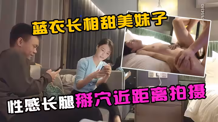 【步賓探花】今晚約了個藍衣長相甜美妹子啪啪性感長腿掰穴近距離拍攝口交大力猛操