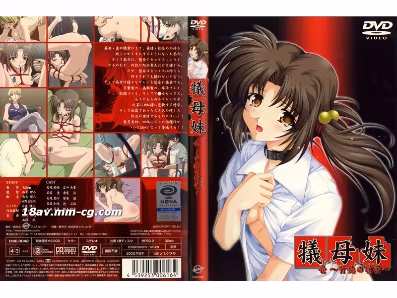 [H無碼]犠母妹 壱 ～背徳の萌蕾～