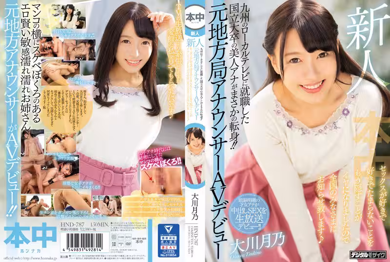 新人 九州のローカルテレビに就職した國立大卒の美人アナがまさかの転身！！元地方局アナウンサーAVデビュー セックスが好きで好きでたまらないことをもう隠す