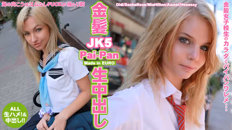 Caribpr _-A ディディ,サーシャローズ,ミアヒルトン,スイート,ヘネシー 金髪JK5 Pai-Pan 生中出し