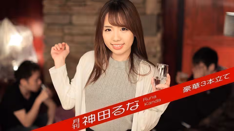 Caribpr _ 神田るな 月刊