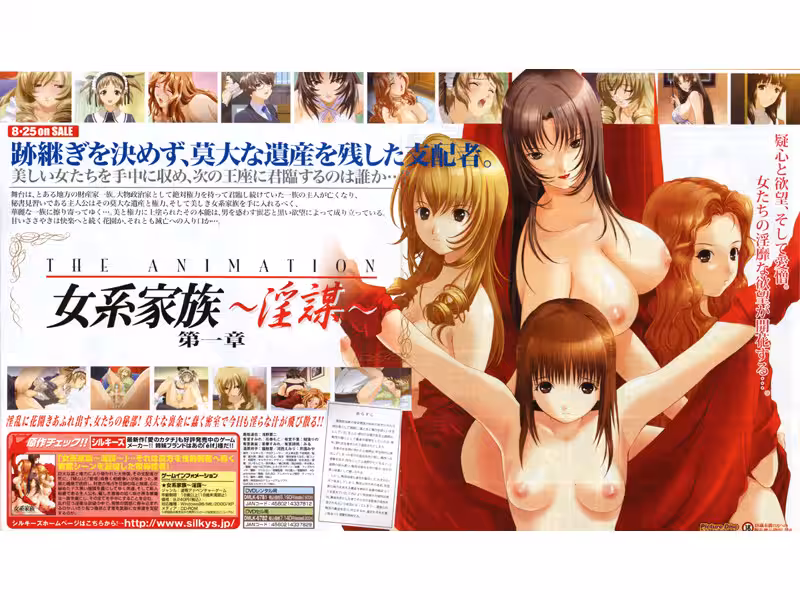 女系家族 ～淫謀～ 第1章 限定版！