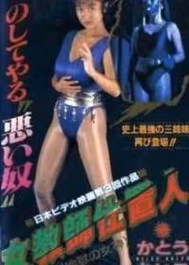 女教師仕置人