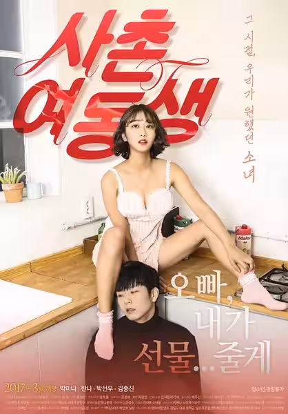 淫蕩小表妹