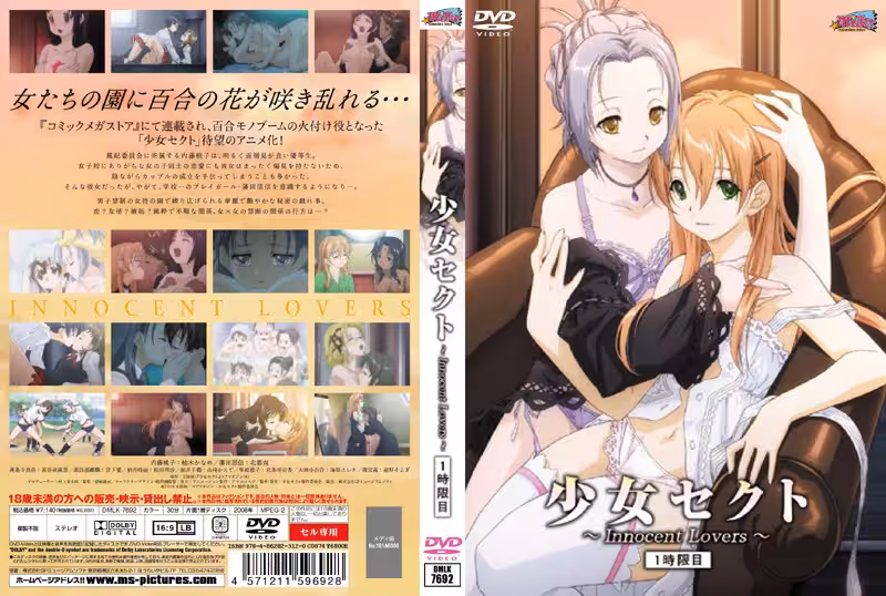 少女セクト 1時限目 Innocent Lovers！