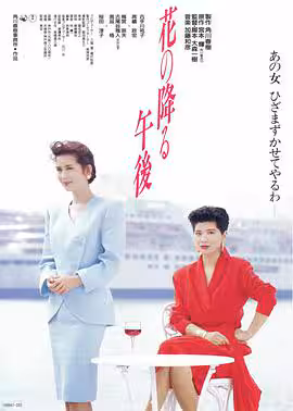 花落的午後