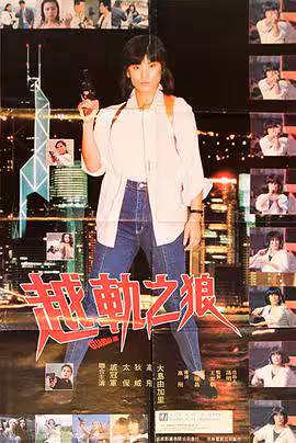越軌之狼完整版