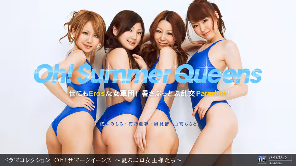 1pon _ 風見渚,桜井みちる,白高ちさと,海乃亜夢 Oh!サマークイーンズ 〜夏のエロ女王様たち〜
