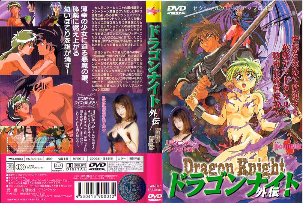 ドラゴンナイト！