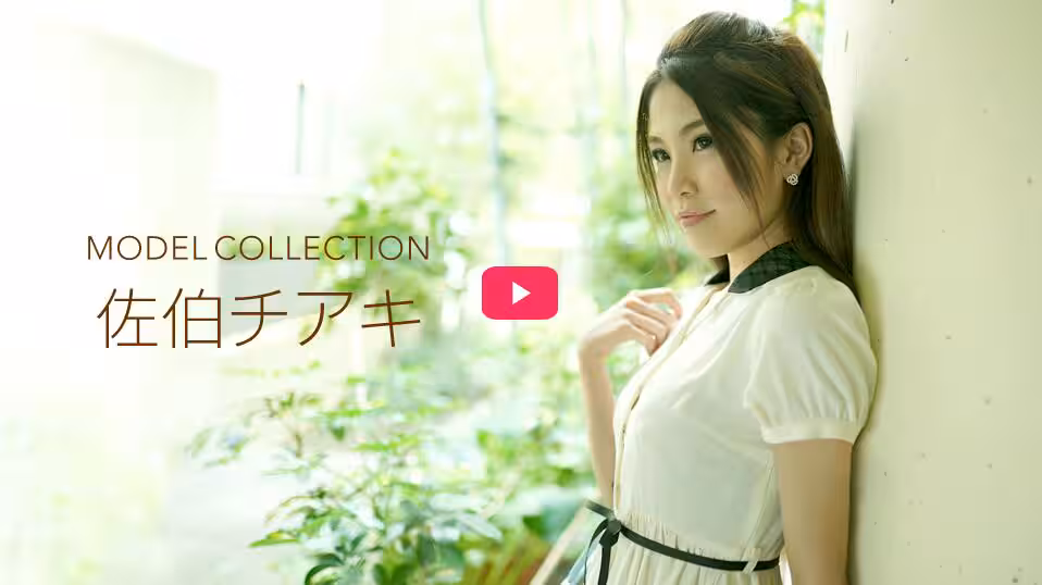 模特收藏-佐伯奇奇