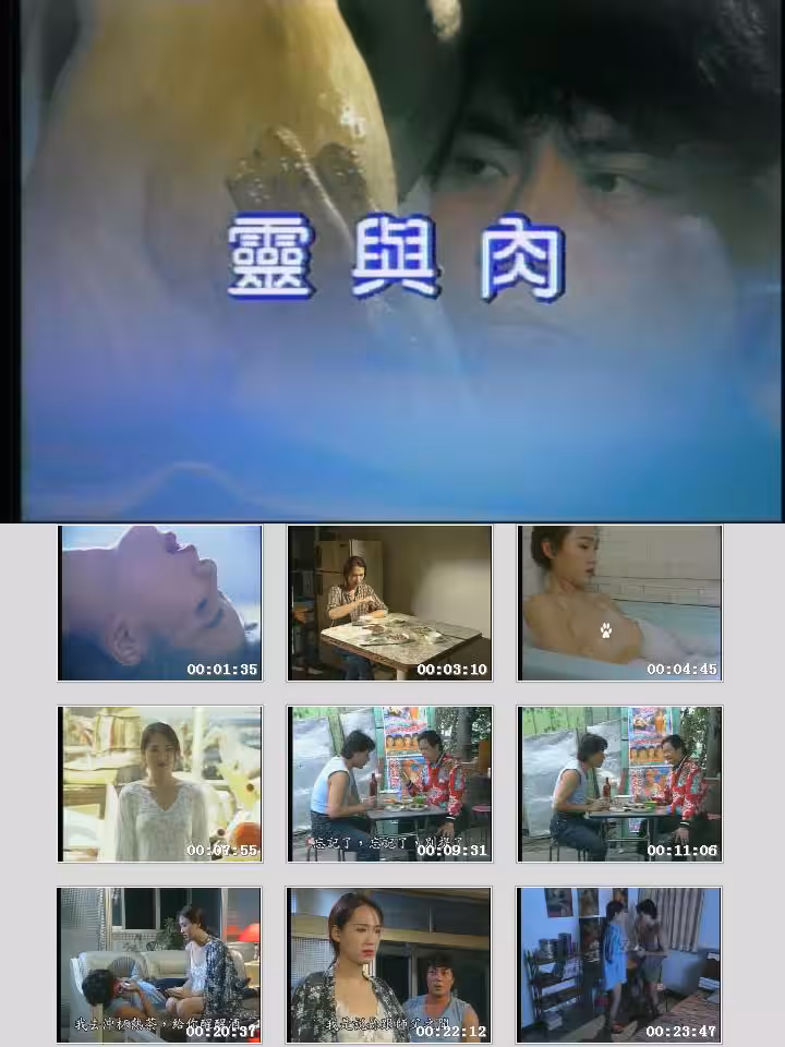 靈與肉