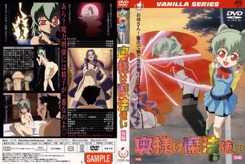 奧様は魔法使い 後編！