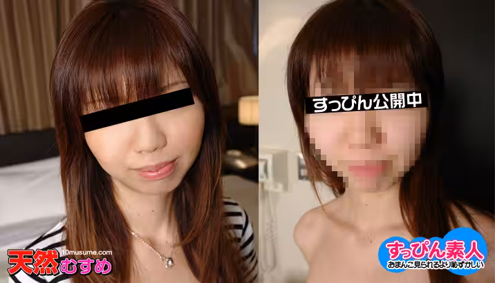 mu _ 片山美月 すっぴん素人 〜ＳＥＸするより恥ずかしい素顏の公開交渉〜