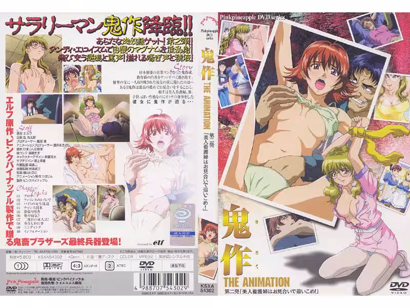 鬼作 第2発！