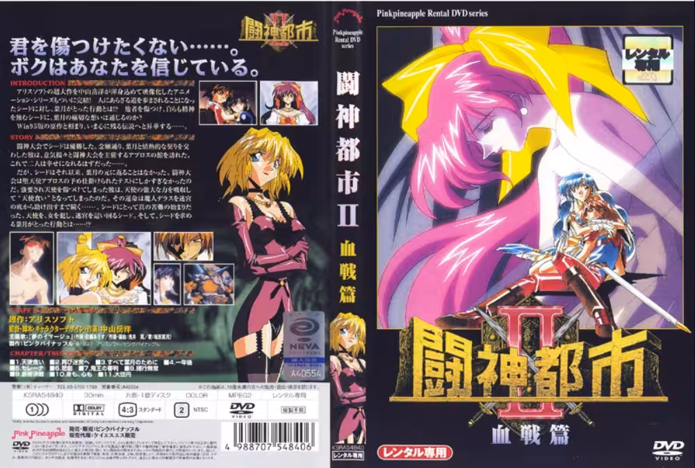 闘神都市II 血戦編！