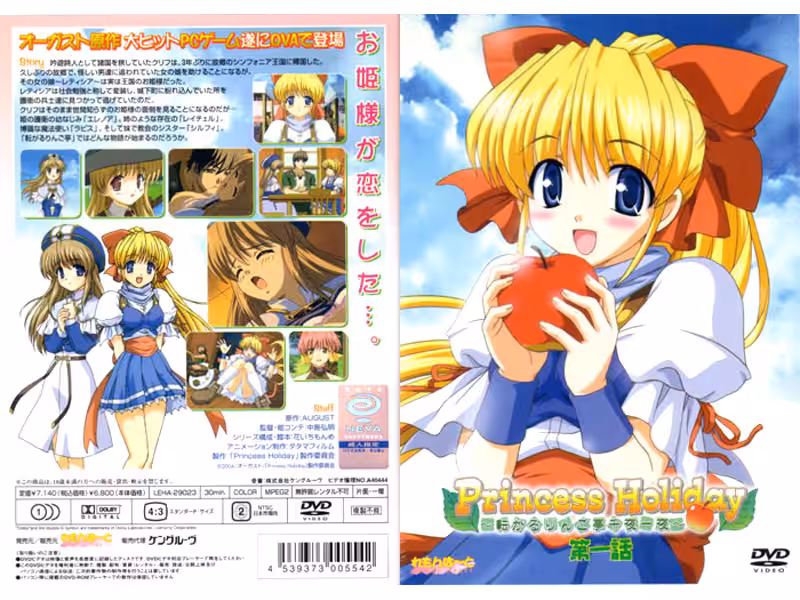 Princess Holiday ～転がるりんご亭千夜一夜～ 第1話！